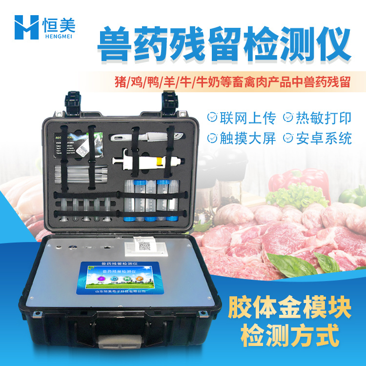 肉类水产品检测仪