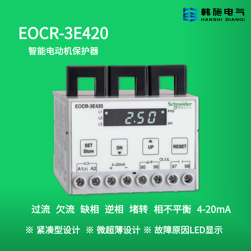 EOCR3E420-WRZ7韩国施耐德智能保护器概述SAWMHA