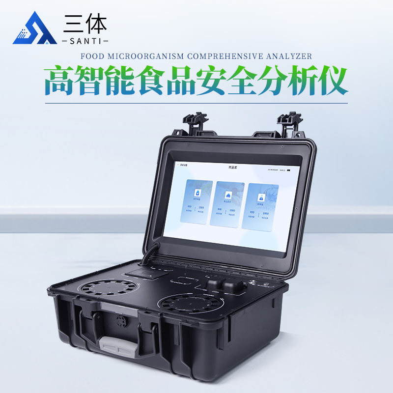 高智能食品环境综合分析仪 ST - GX4000
