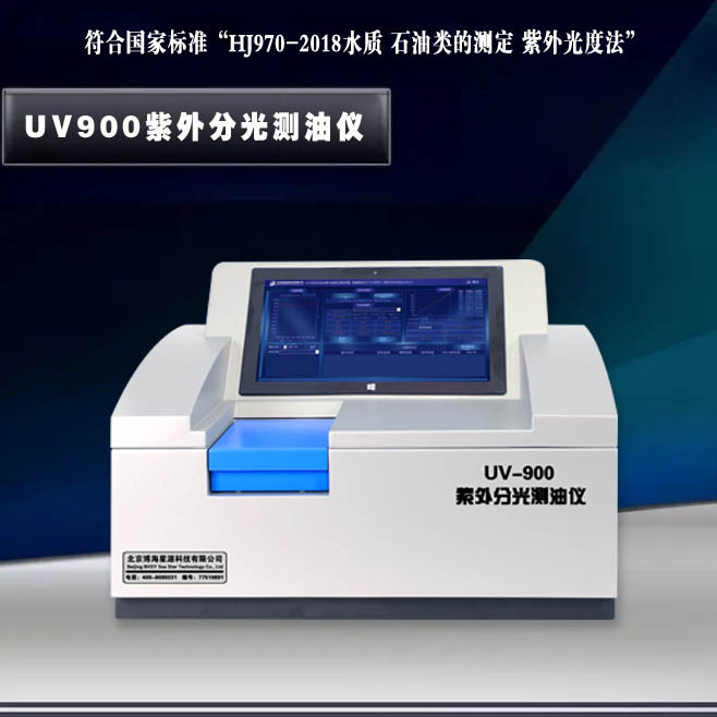 UV600测油仪