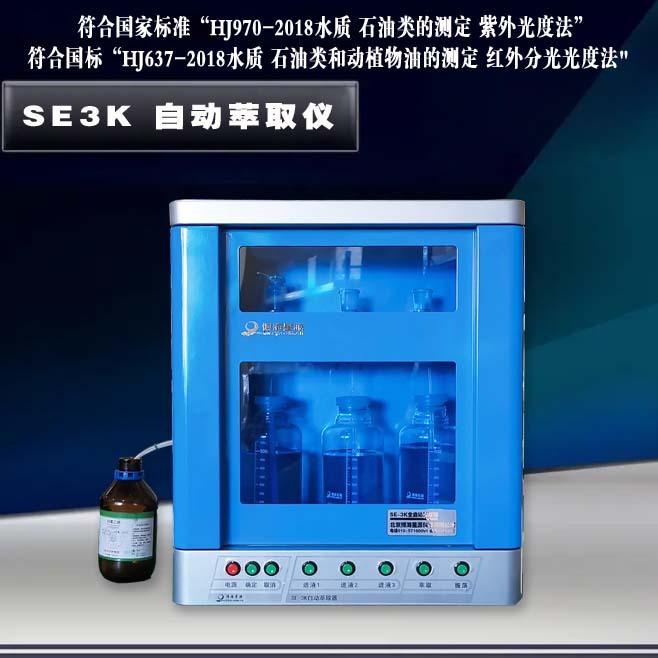 红外测油仪用全自动萃取器SE3K