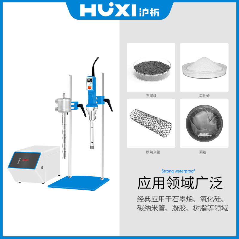 上海沪析HUXI分散机、乳化机高速超声乳化机HXR-2000