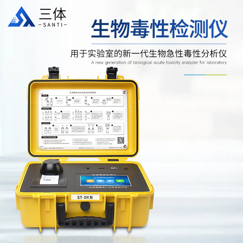 发光细菌毒性分析仪ST-DX