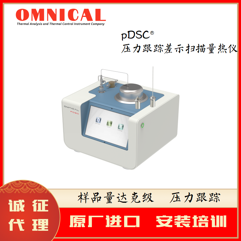 美国OMNICAL差示扫描量热仪Φ1 真绝热真加速ARC