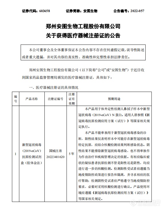 安图生物新型冠状病毒抗原检测试剂盒获医疗器械注册证