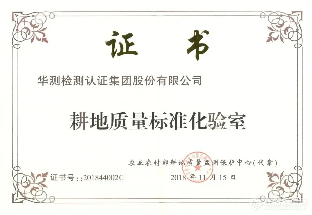 华测检测24地实验室入围全国第三次土壤普查检测实验室公示名录