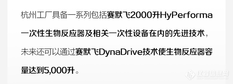 赛默飞中国全新杭州工厂正式开业！提供CDMO生物制药全流程解决方案