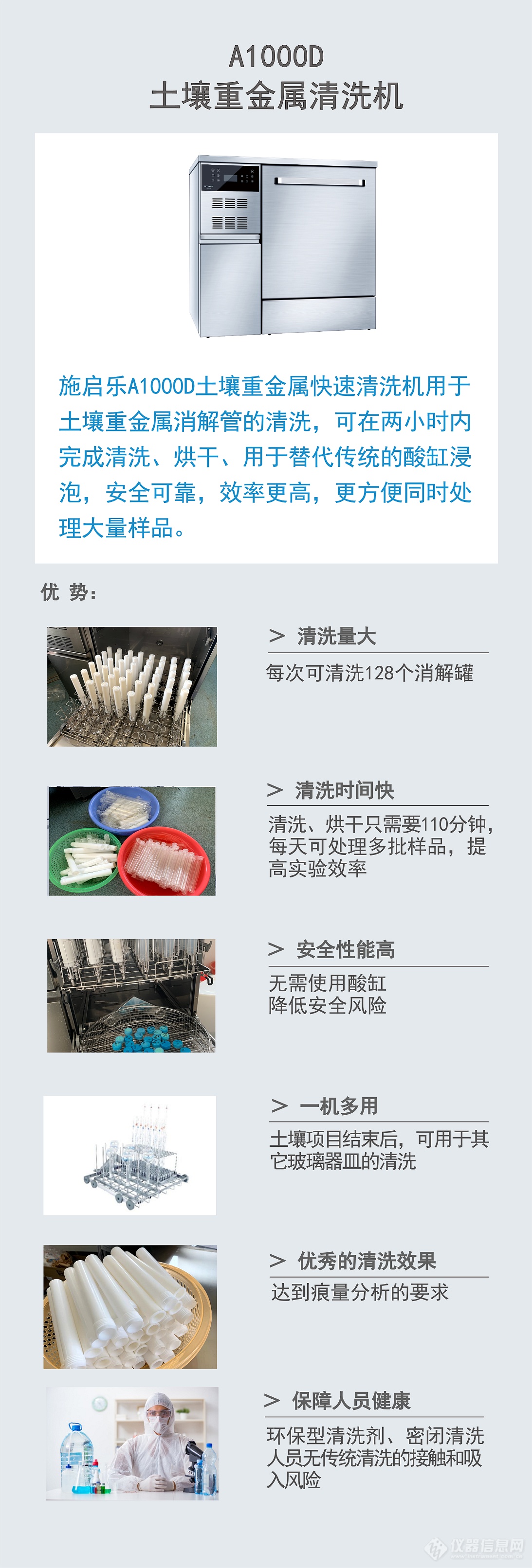 A1000D产品介绍.仪学网店铺用.png