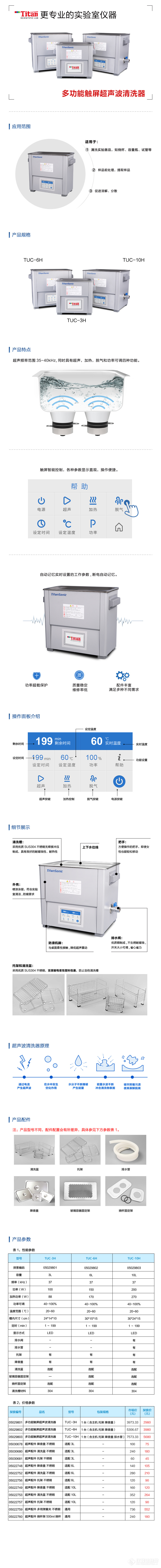 多功能触屏超声波清洗机.jpg