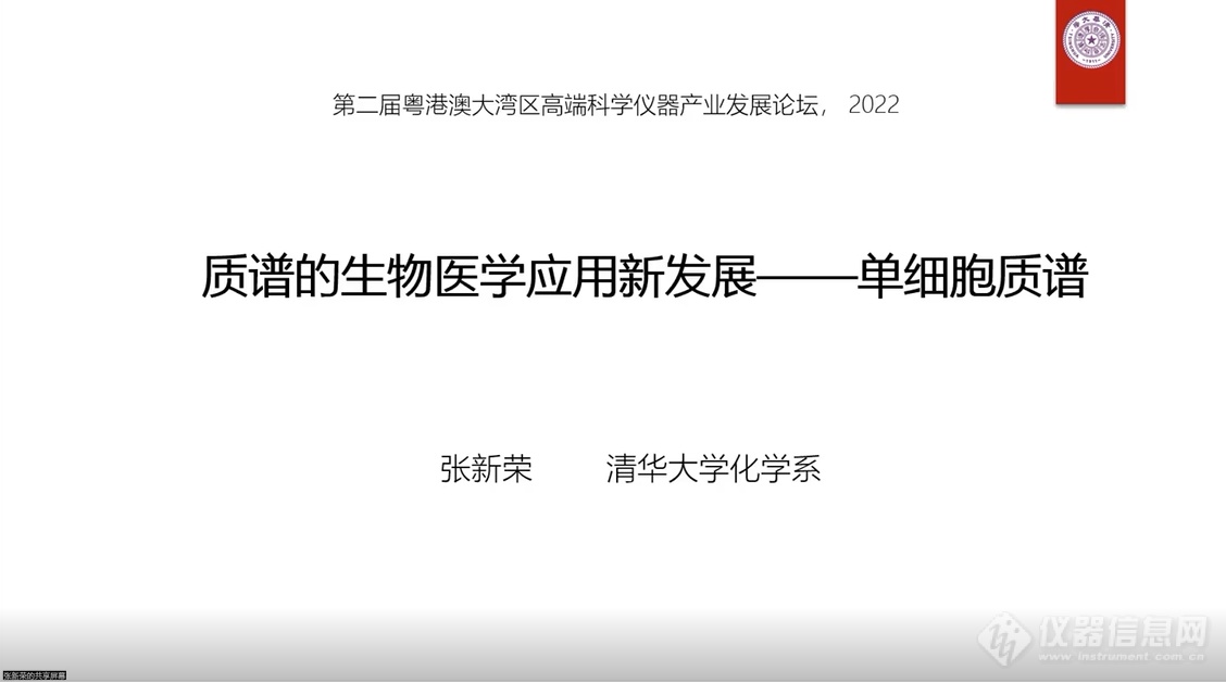 第二届粤港澳大湾区高端科学仪器产业发展论坛成功召开