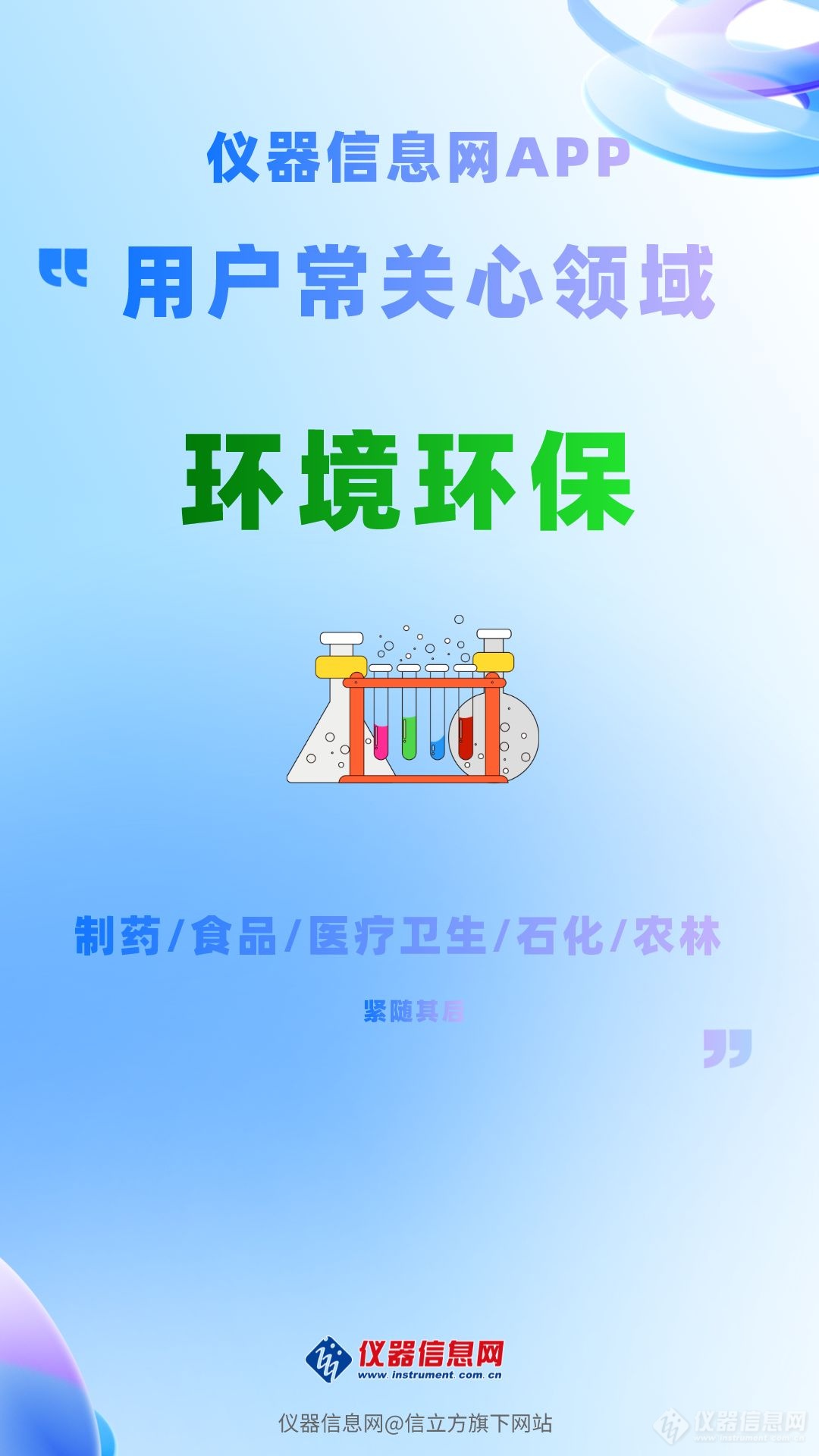 2022年度科学仪器行业移动互联网发展报告