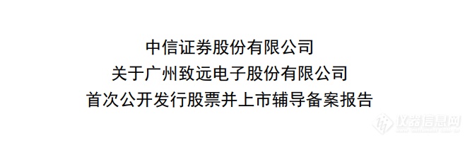 又一仪器企业拟A股IPO，已进行上市辅导