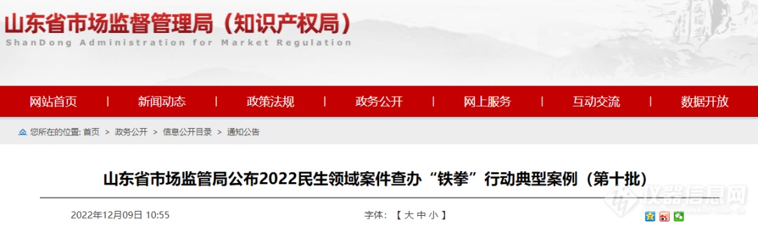 一企业因未按要求进行检验、出具虚假检验结果，被罚25.5万元