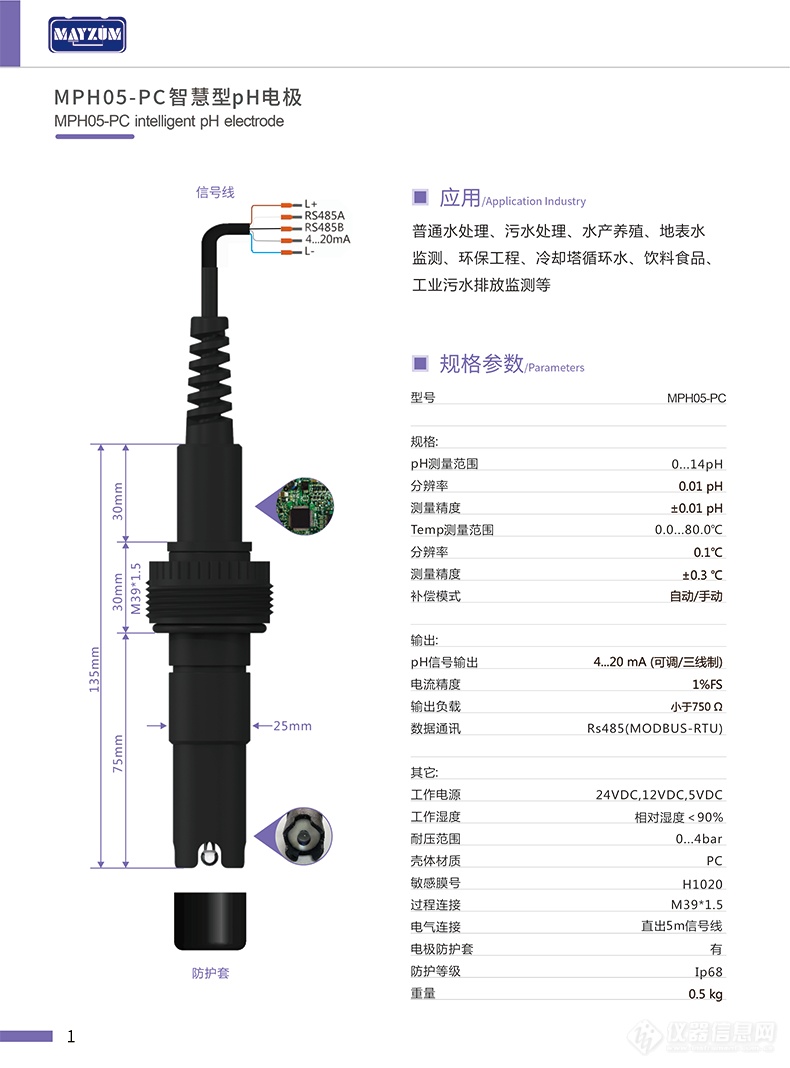 PH探头彩页790-1.png