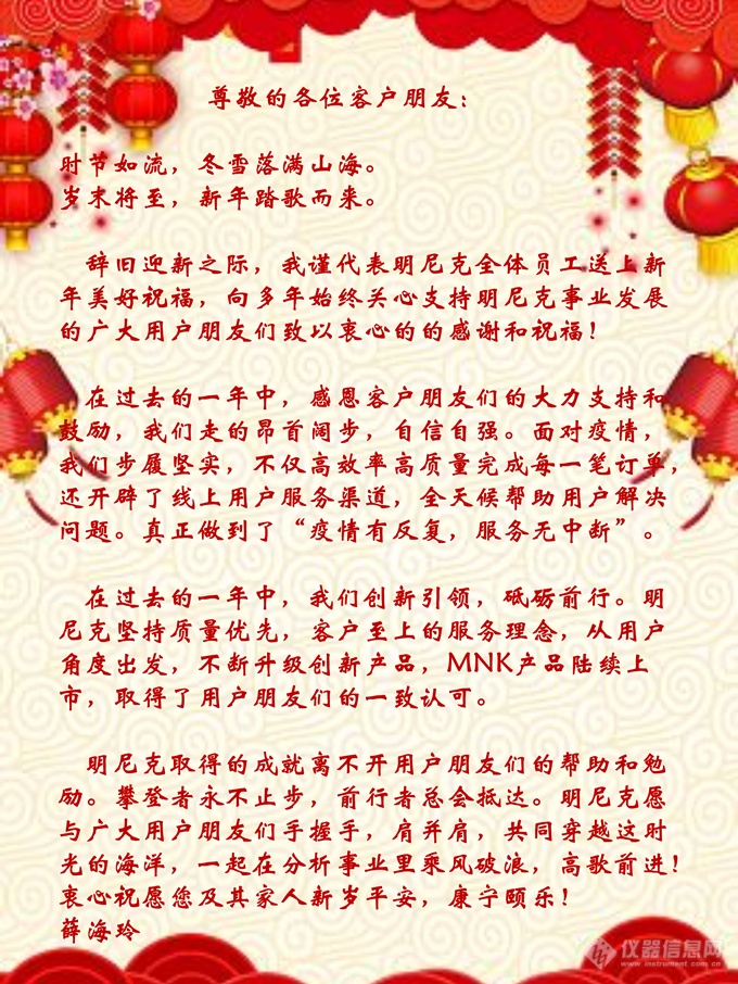 明尼克新年贺词.png