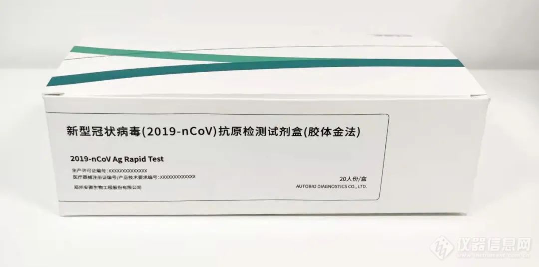 安图生物新型冠状病毒抗原检测试剂盒获医疗器械注册证