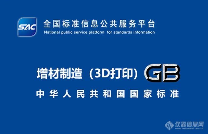 盘点2022年增材制造国家标准、行业标准、地方标准