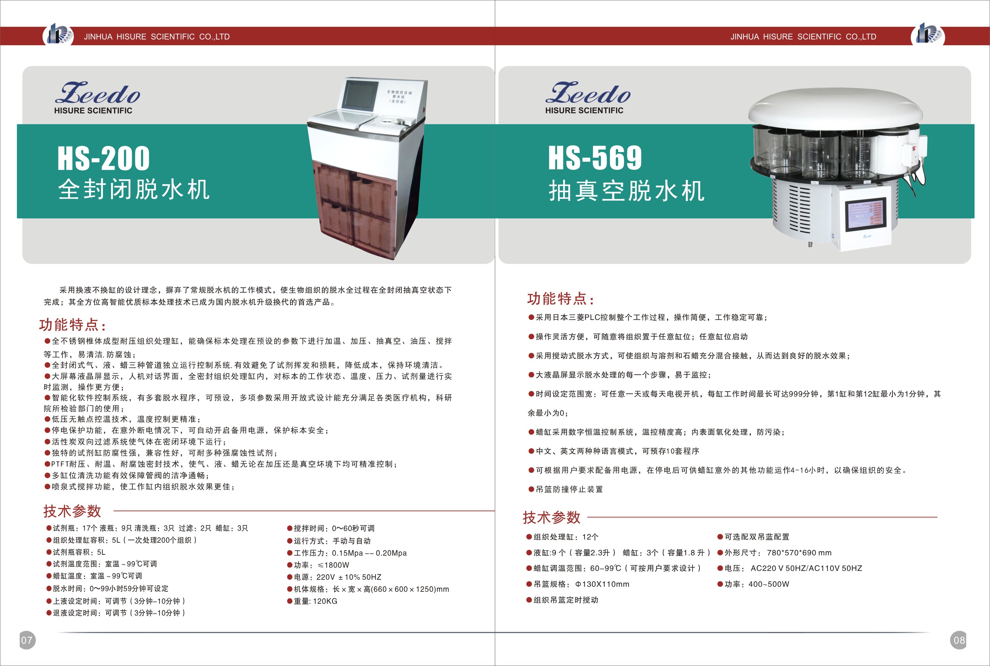 HS-200全封闭脱水机