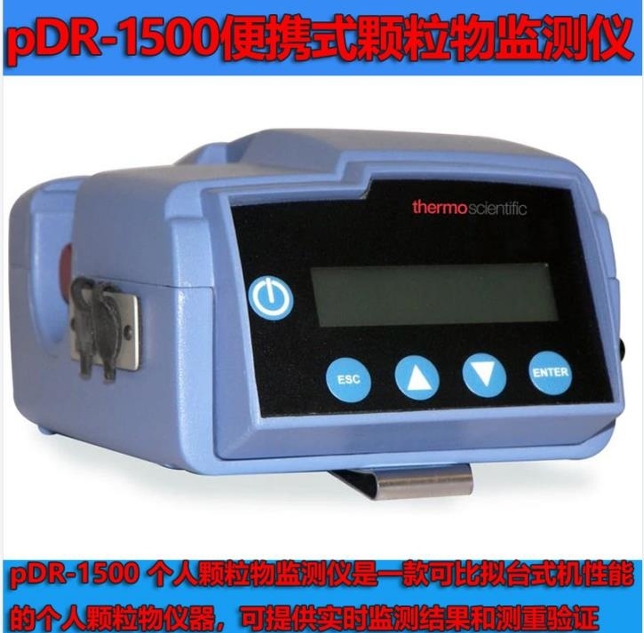 Thermo pDR-1500个人颗粒物监测仪