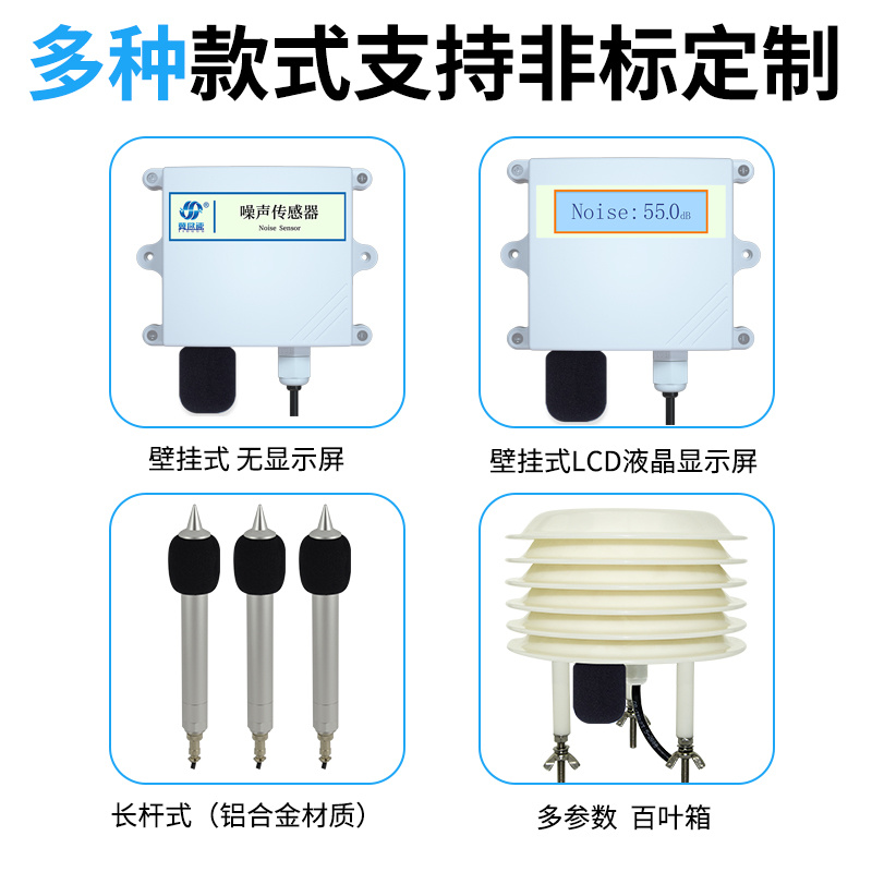 噪声传感器