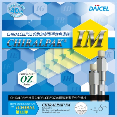 CHIRALPAK&reg; IM/IM-3