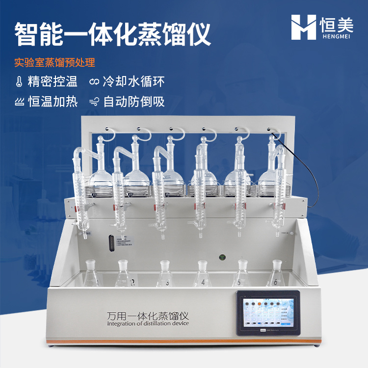 智能一体化蒸馏仪