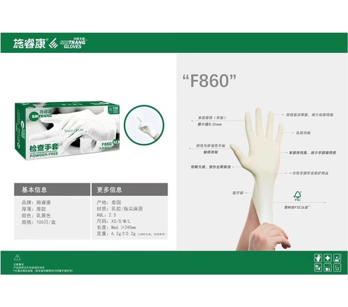 F860（中）乳胶手套 大中小 施瑞康