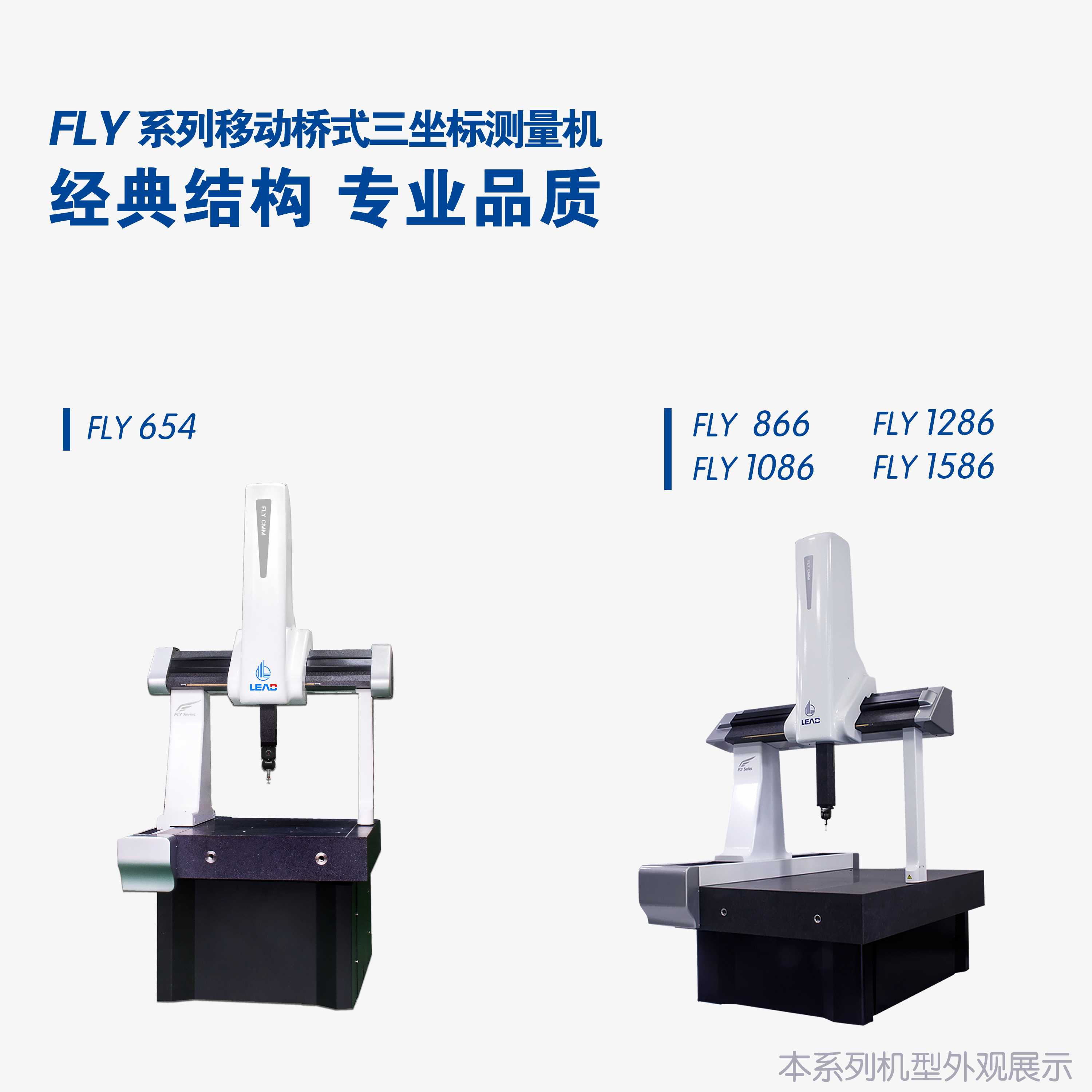 FLY系列移动桥式三坐标测量机