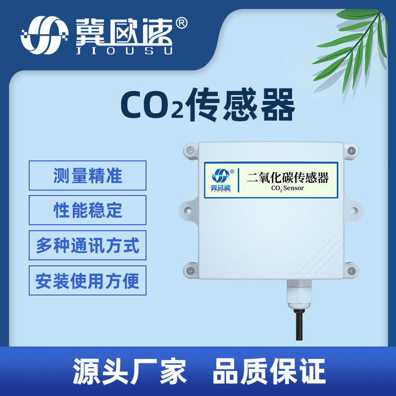 二氧化碳传感器