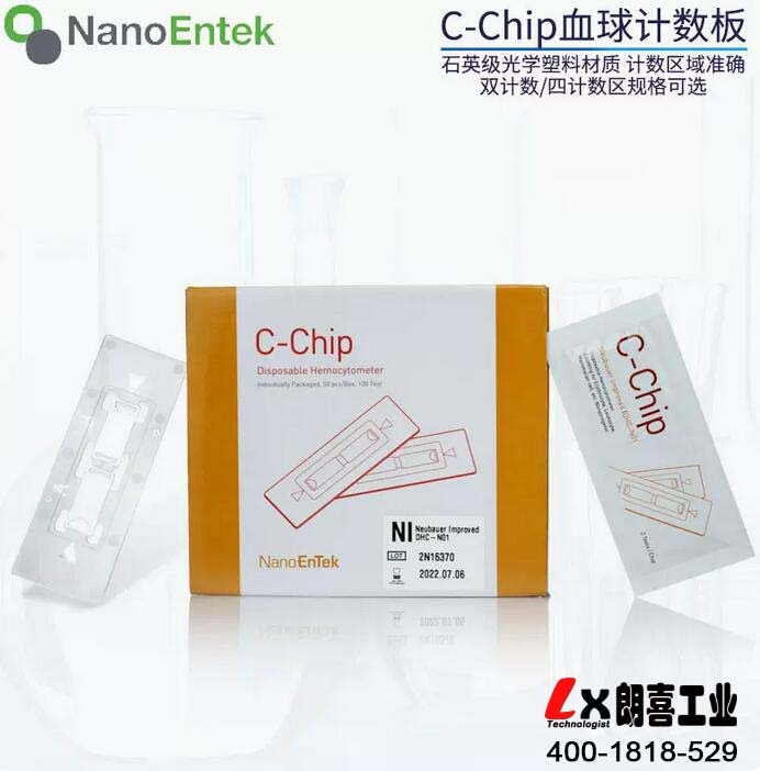C-Chip一次性细胞计数板