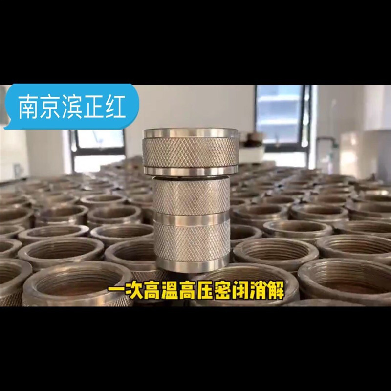地质消化罐闷罐10ml同位素分析用压力罐