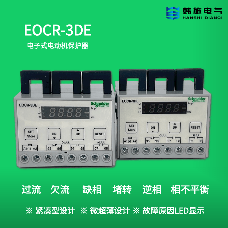韩国施耐德智能电动机继电器功能EOCR3DE