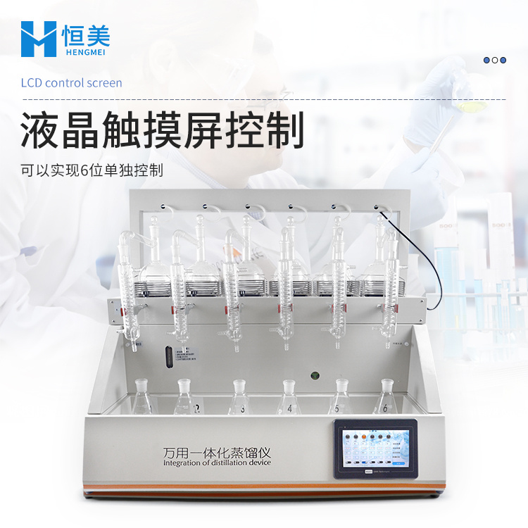 智能一体化蒸馏仪