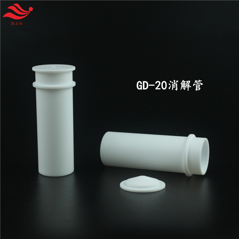 四氟消解管100ml配奥普乐GD-20用四氟消解罐