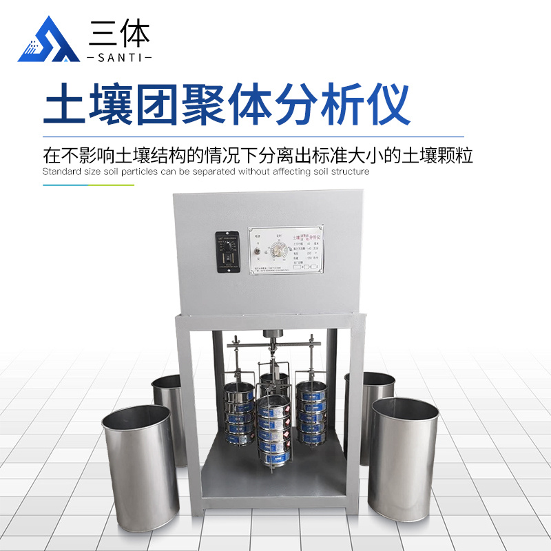 土壤团粒分析仪ST-TRTL