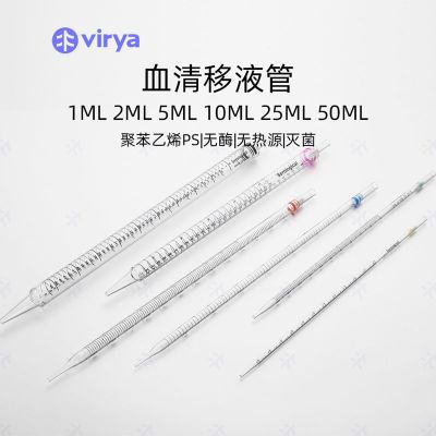 精进Virya 10ml移液管 3290109 50个/包，8袋/箱