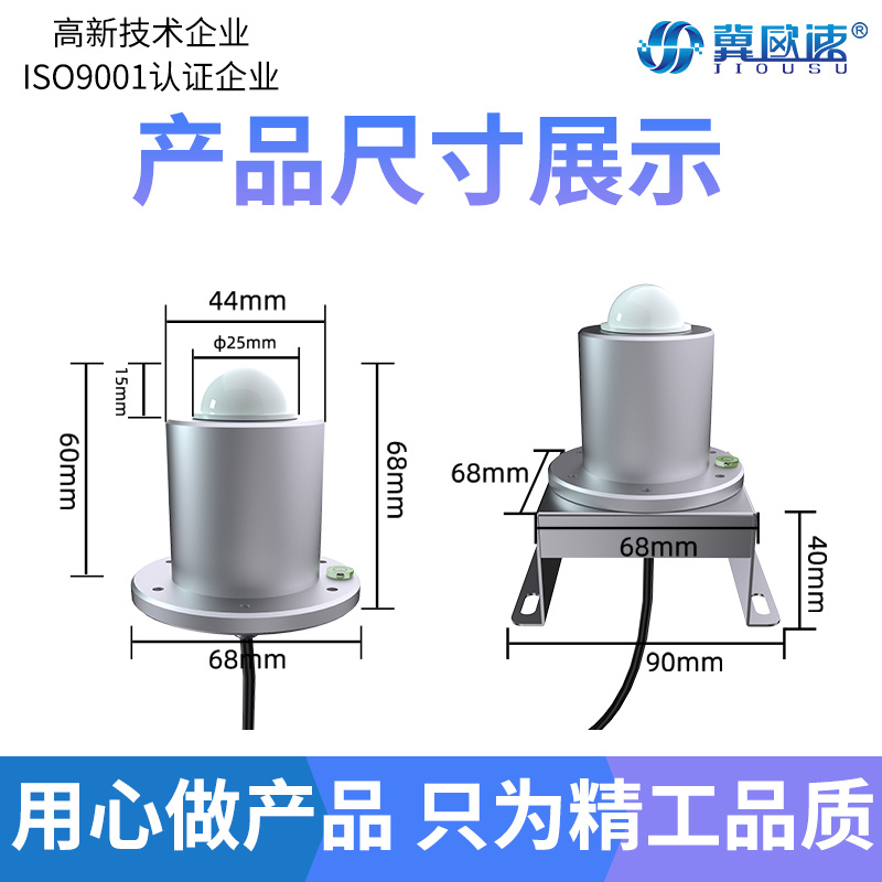 日照时数传感器