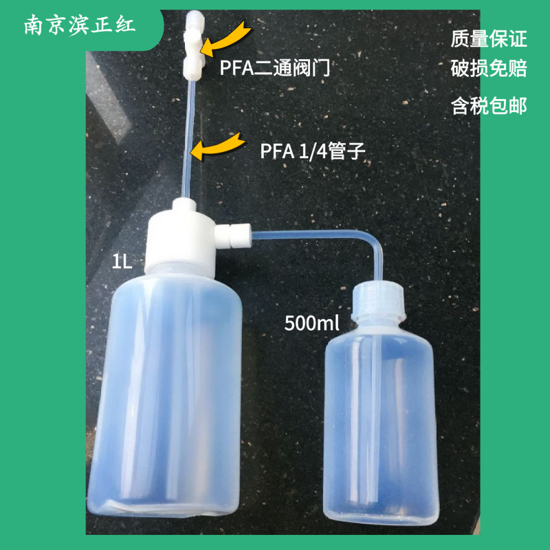 特气吸收装置PFA吸收瓶装置GB/T34972-2017国标用洗气瓶反应瓶
