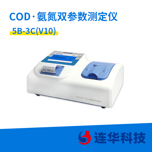 连华科技5B-3C(V10)型COD 氨氮双参数快速测定仪