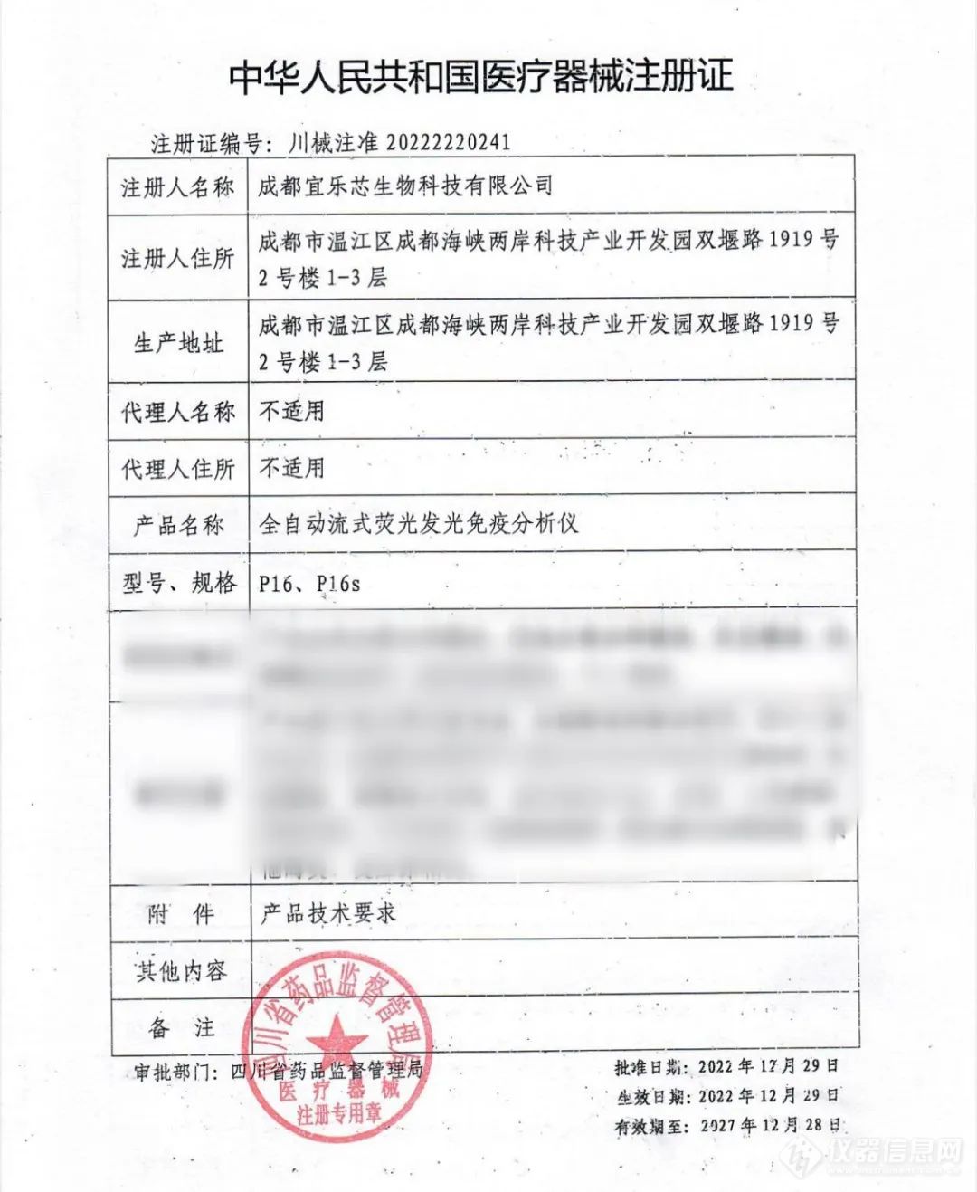 又一家全自动流式荧光免疫分析仪正式获批上市！