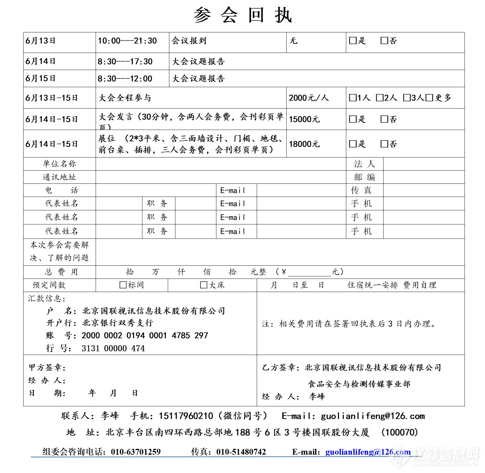 2023年第二十一届中国(合肥）食品安全检测技术高峰论坛  暨第五届新技术、新产品、新工艺及优秀工程师推荐评选活动