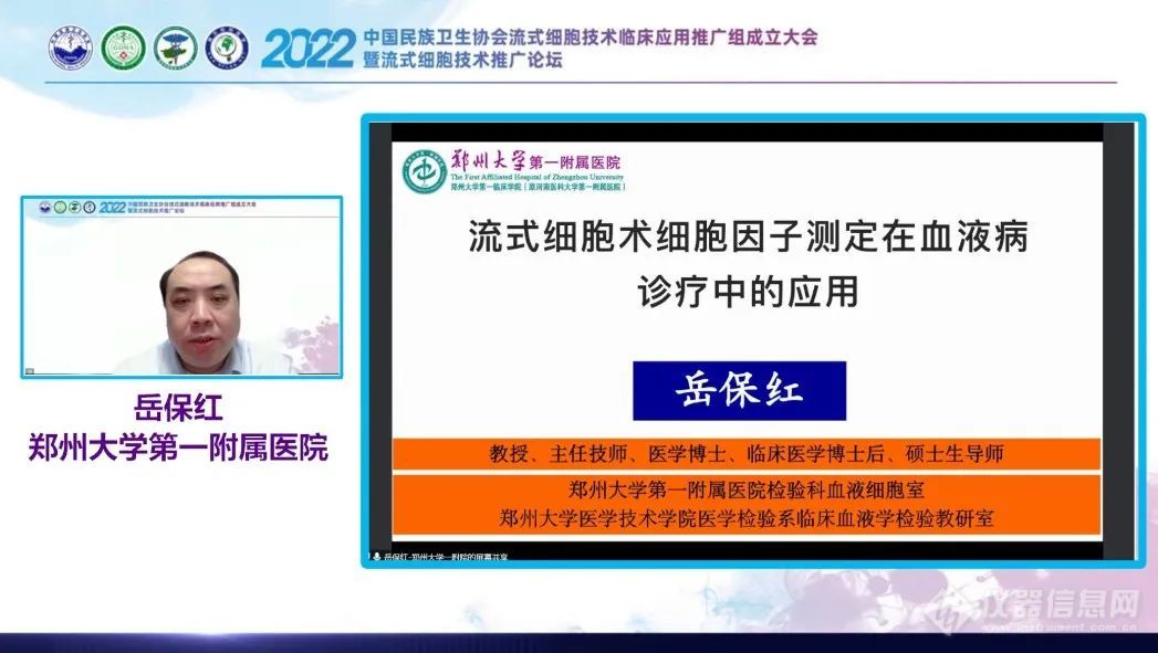 中国民族卫生协会流式细胞临床应用推广组正式成立