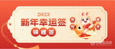 中国风2023新年幸运签公众号首图__2022-12-30+17_58_38.jpeg