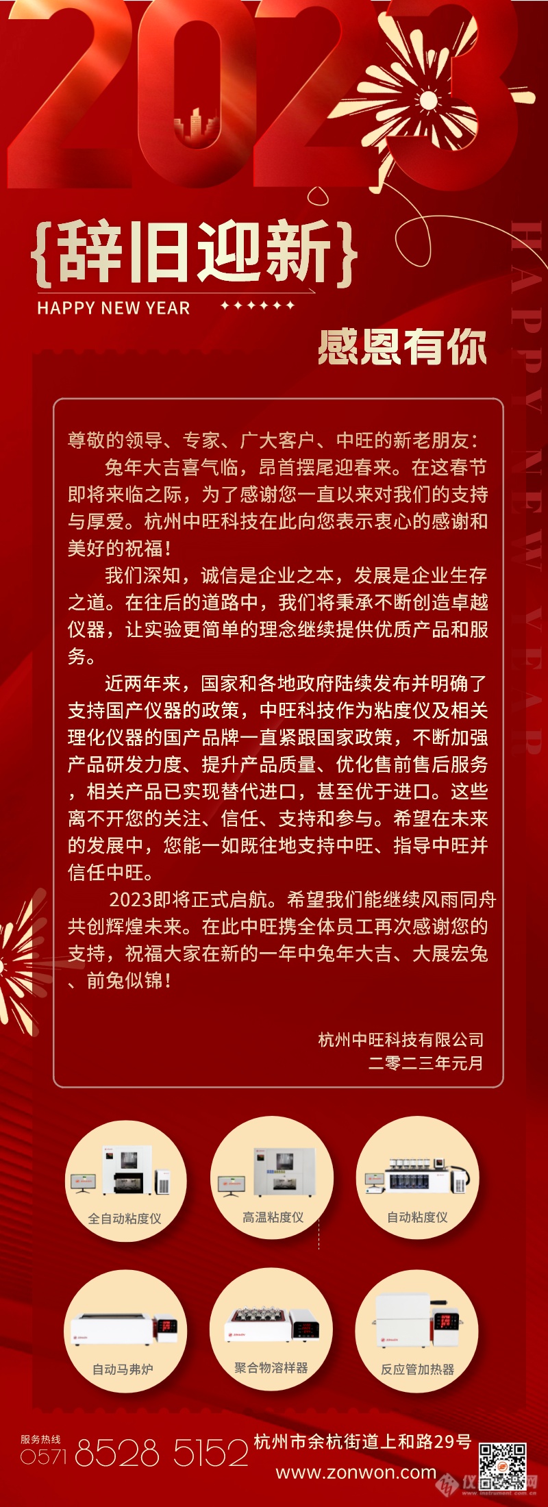 副本红金风医美整形新年换新颜活动促销长图海报.png