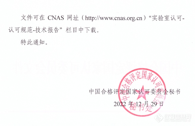 关注 | CNAS发布三份技术报告文件