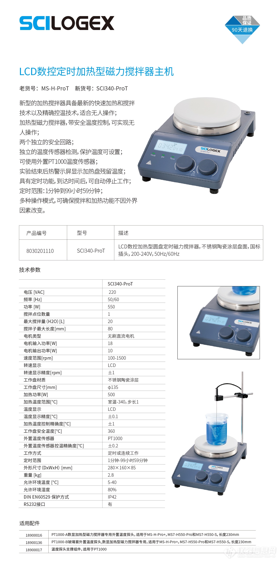 SCI340-ProT主机1.png