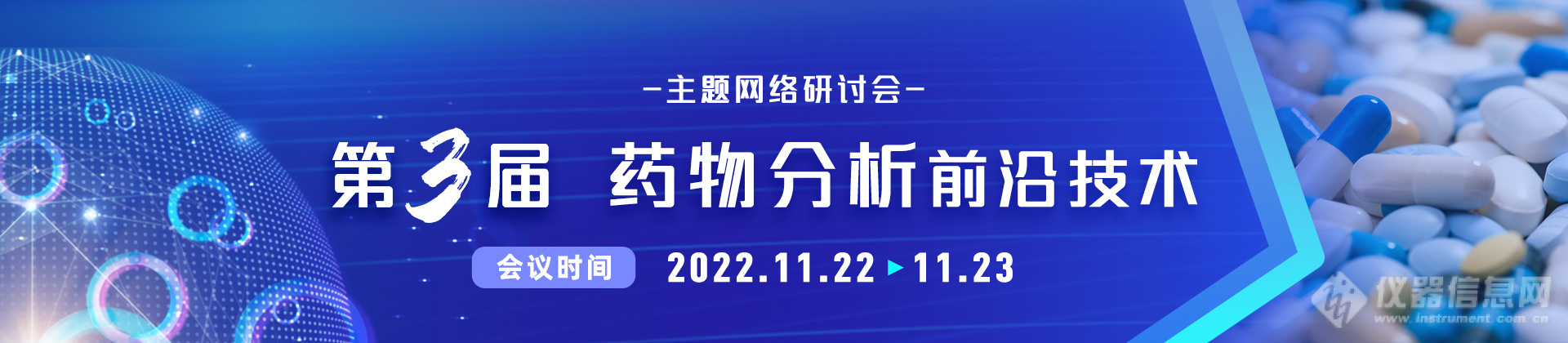 3i讲堂盘点| 2022年制药领域十大精品会议