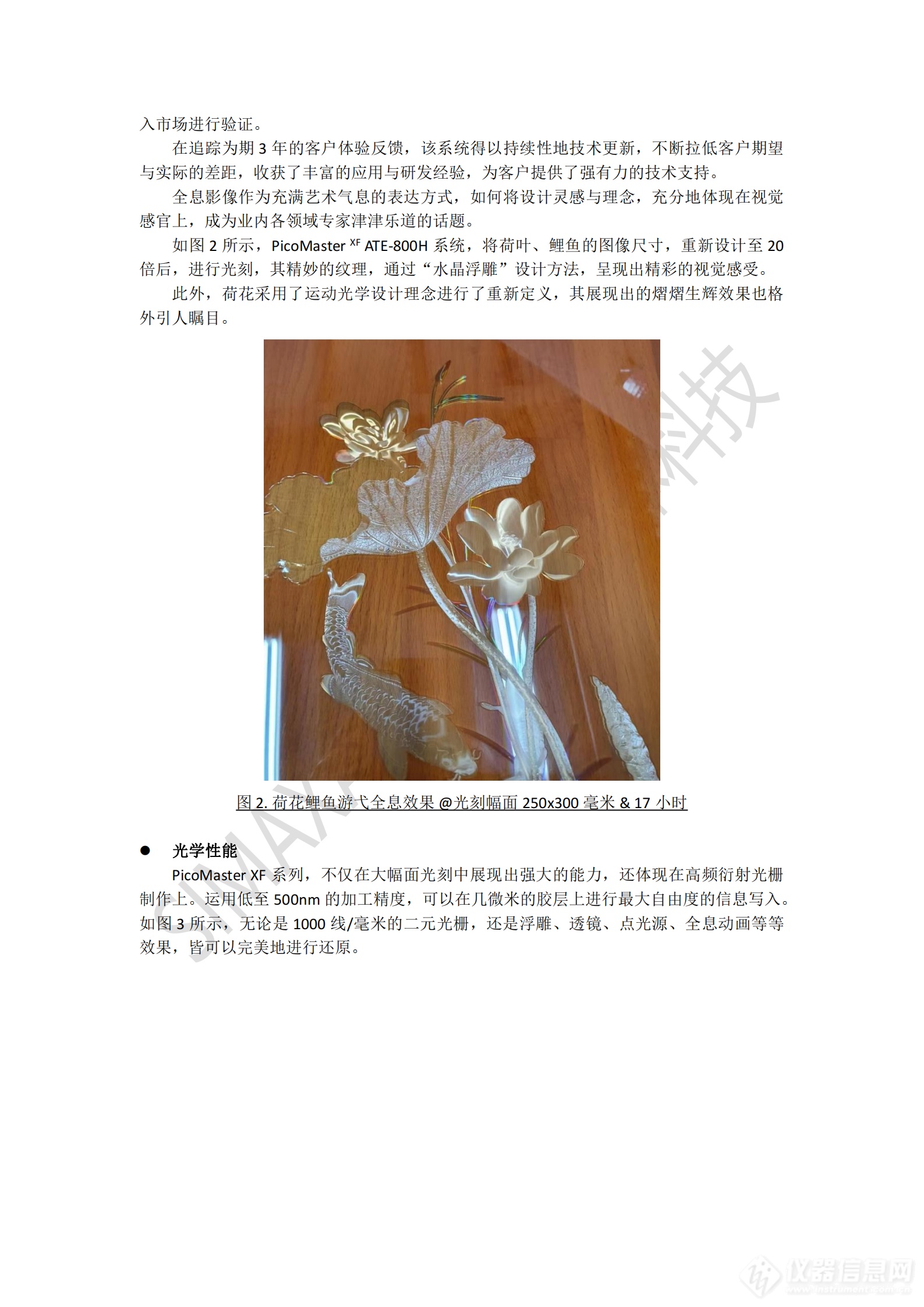 PicoMaster大幅面无掩模激光直写光刻技术应用简介_01.png