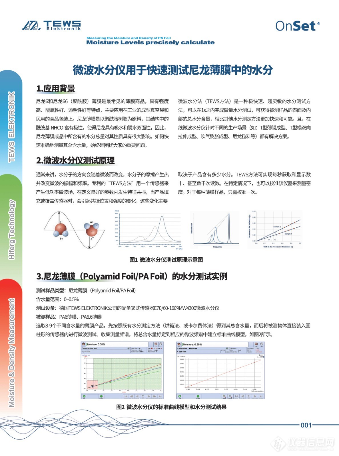 微波水分仪用于快速测试尼龙薄膜中的水分--1_嗨格式压缩副本.jpg