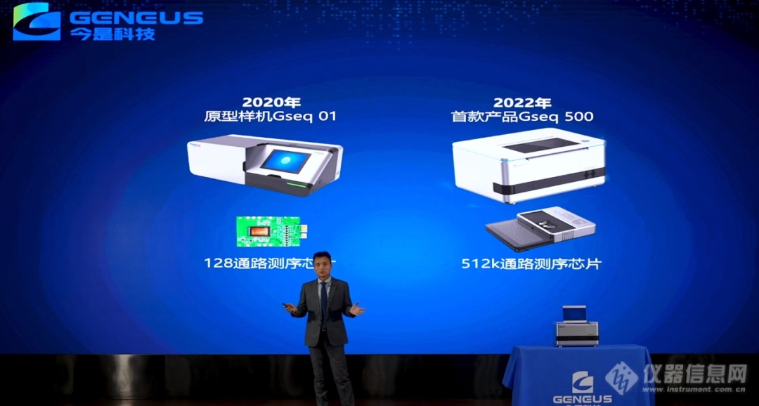 今是科技发布新四代纳米孔基因测序仪Gseq500